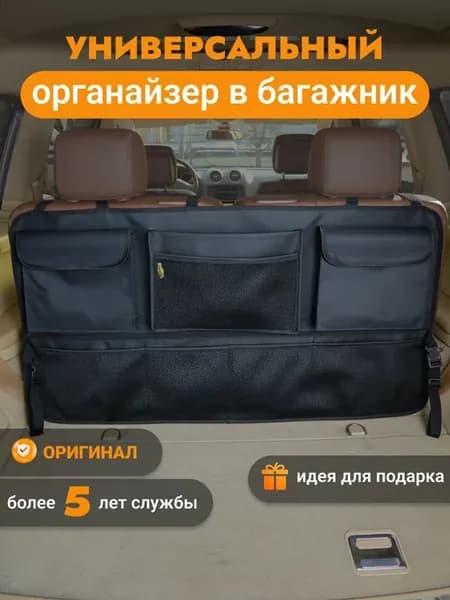 Органайзер в багажник для автомобиля в багажник в машину