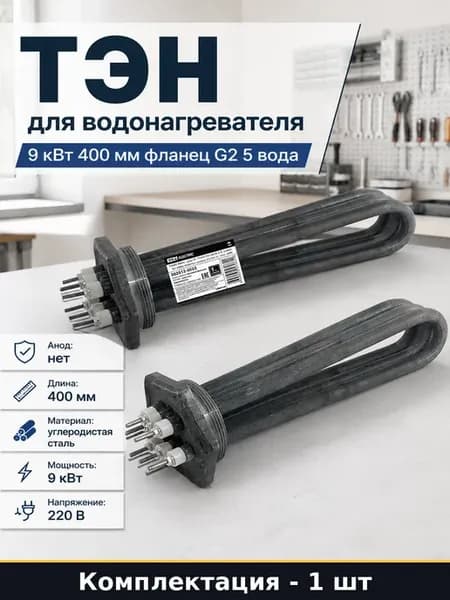ТЭН для водонагревателя 9 кВт 400 мм фланец G2 5 вода