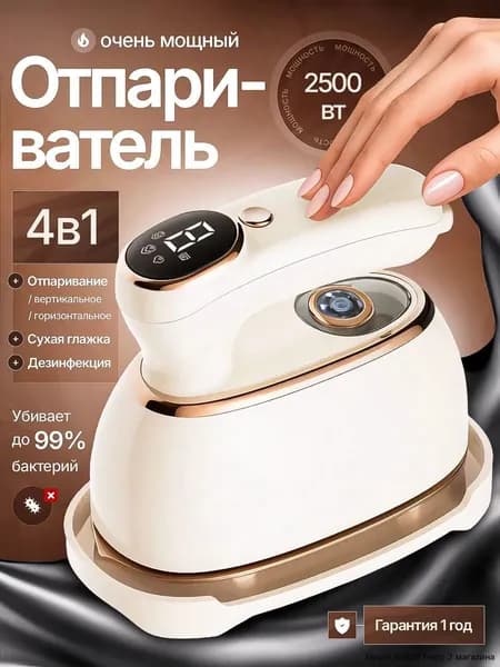 Отпариватель ручной