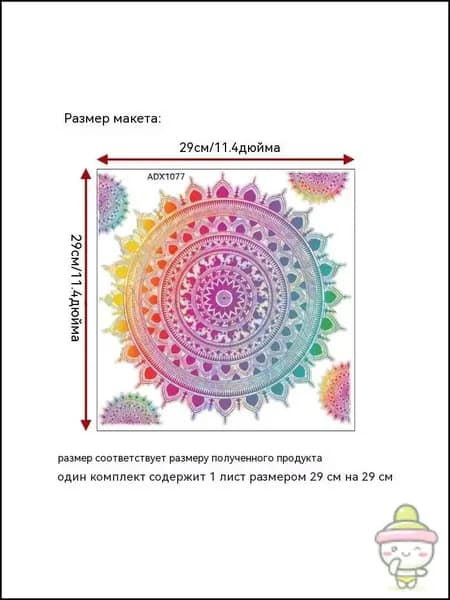 Электростатическая пленка с градиентным цветком Мандалы