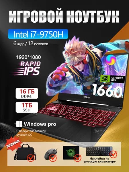 ASUS Игровой ноутбук 15.6", Intel Core i7-9750H, RAM 16 ГБ, SSD 1024 ГБ, NVIDIA GeForce GTX 1660 Ti Max-Q (6 Гб), Windows Pro, черный матовый, Английская раскладка