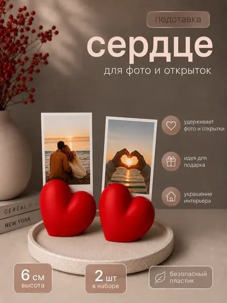 Подставка для фото Сердце 2 штуки
