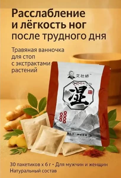 Китайский травяной мешок для ванны для ног-удаляет влагу с тела и сохраняет тело легким/30
