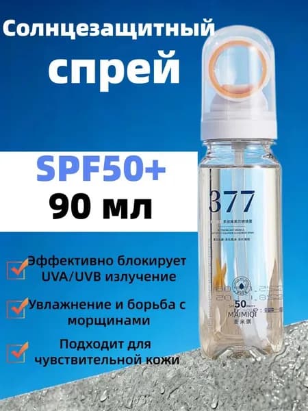 377 Нежирный увлажняющий крем SPF 50 UVA 90 мл