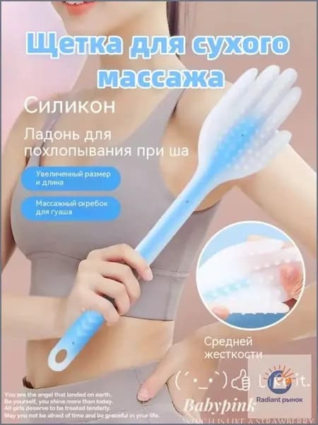 Щетка для сухого массажа