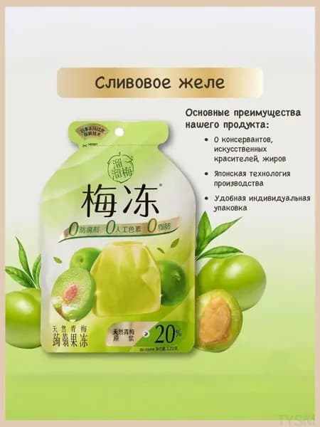 Плодовый десерт премиум, слива зеленая, 120 г tangyueshangmao2