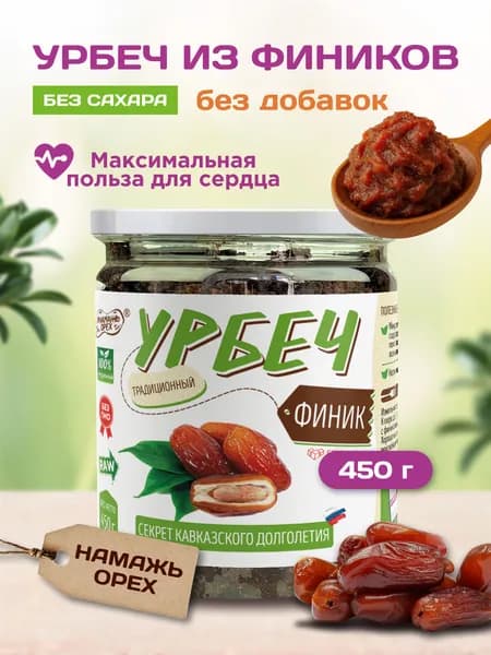 Финиковая паста без сахара Намажь орех без добавок, урбеч натуральный 450 гр