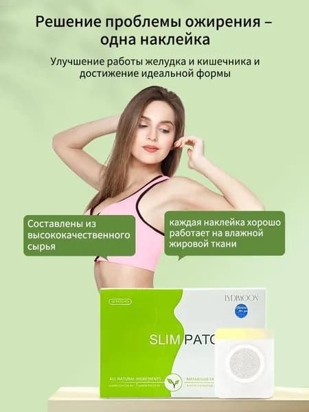 Слизистые пластыри для сжигания жира: 30 штук, по одной штуке в день