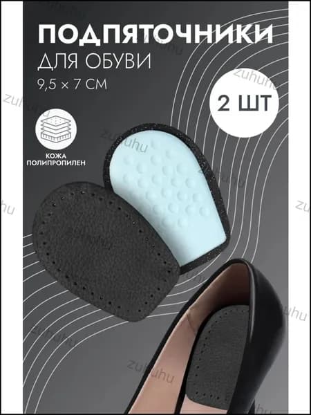 Наклейки противоскользящие на подошву 2 шт