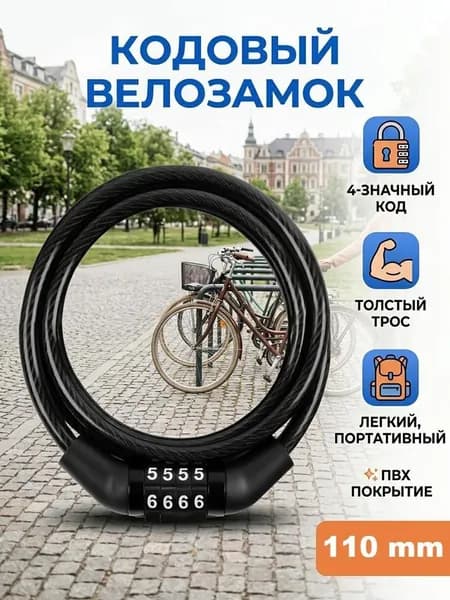 Замок для велосипеда с 4-значным паролем, прочный, для горных и электрических велосипедов