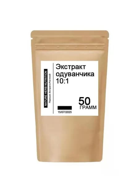 Экстракт одуванчика 10:1 антиоксидант, повышает иммунитет организма