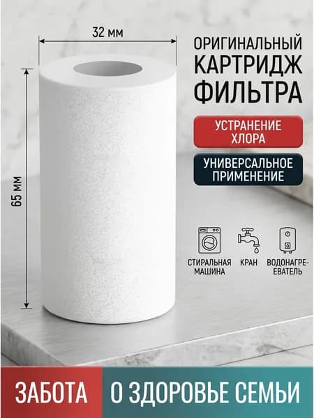 Универсальный предфильтр для душа, водонагревателя и крана: очистка и умягчение воды, удаление хлора, уход за кожей.
