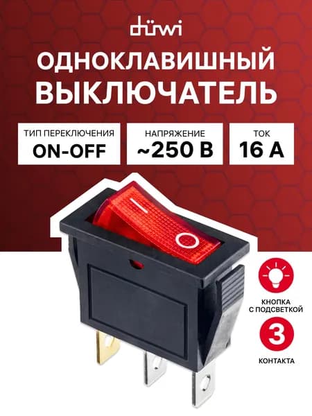 Переключатель клавишный с подсветкой IP20 250В 16А 3 контакта 2 положения Вкл Выкл красный duwi