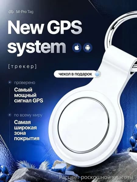 Gps трекер M-PRO Tag маячок белое с чехлом