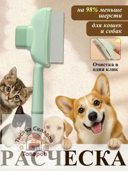 Гребень для вычесывания шерсти у кошек и собак, антистатический, из нержавеющей стали и пластика