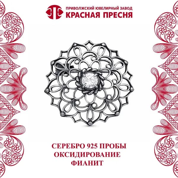 Брошь Красная Пресня с фианитом из серебра 925пробы