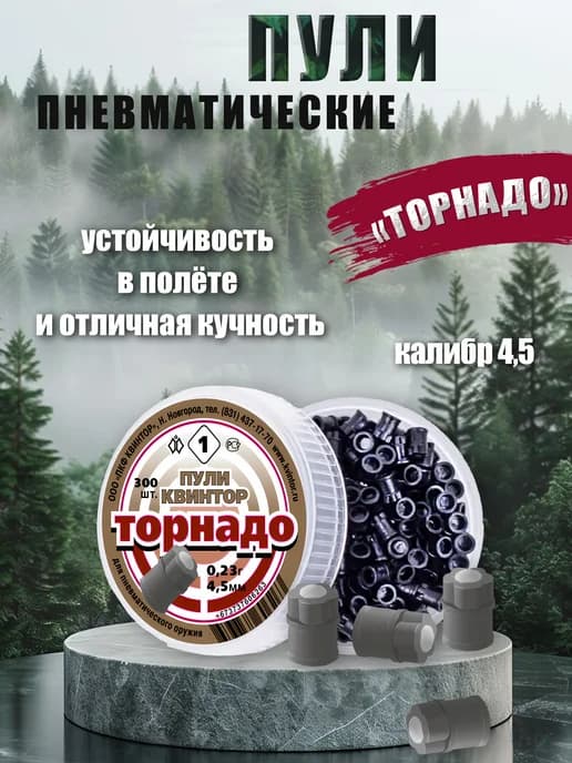 Пули для пневматики торнадо 300 штук