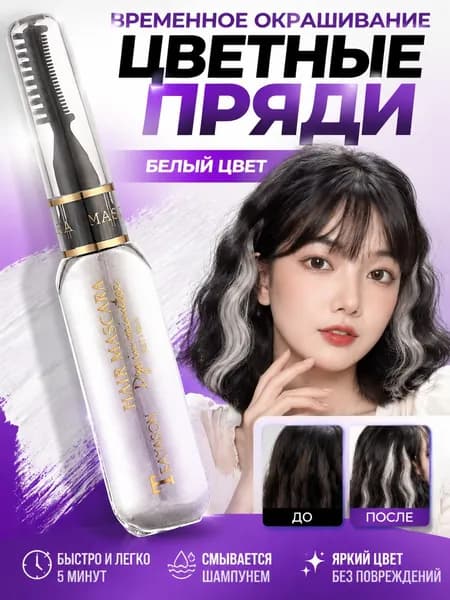 Тушь для волос