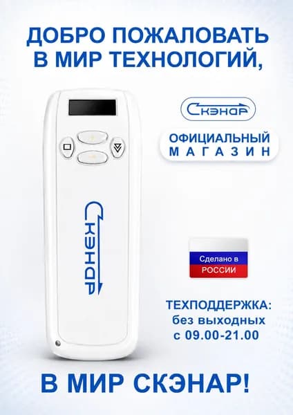 ЧЭНС-01-Скэнар-М 2026г