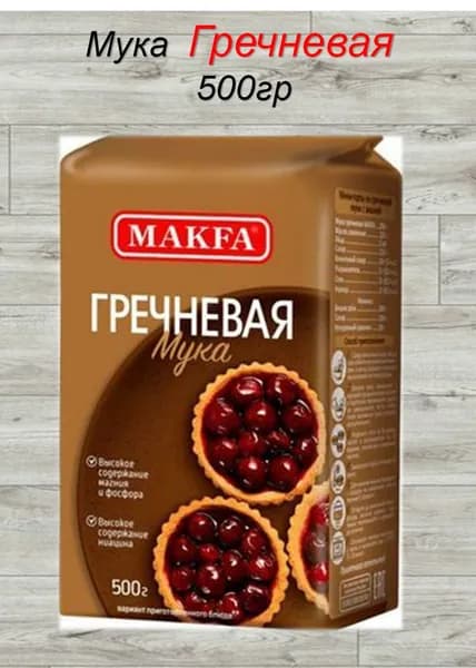 Мука гречневая 500гр МАКФА