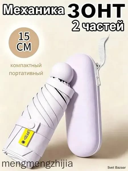Зонт Механика