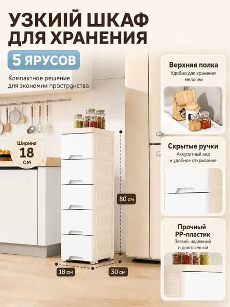 Тумба для ванной,, 18х30х80 см