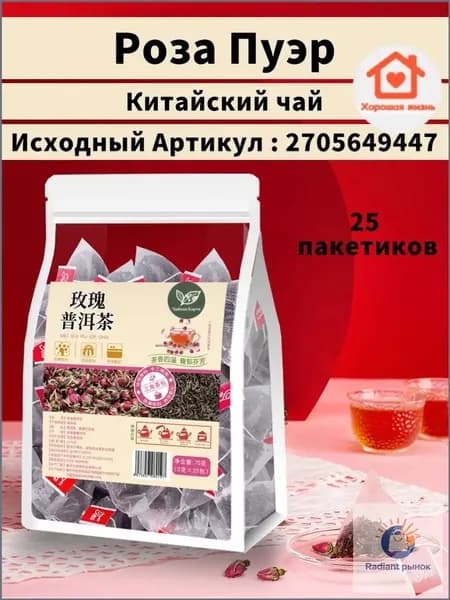 Роза Пуэр чай, 25 треугольных чайных пакетиков