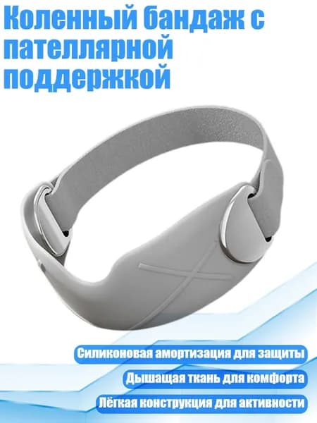 Защита колена