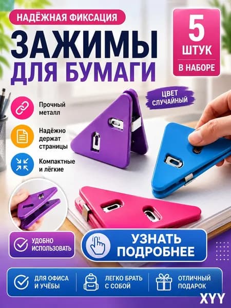 Зажим для бумаги 300 мм, 5 шт.