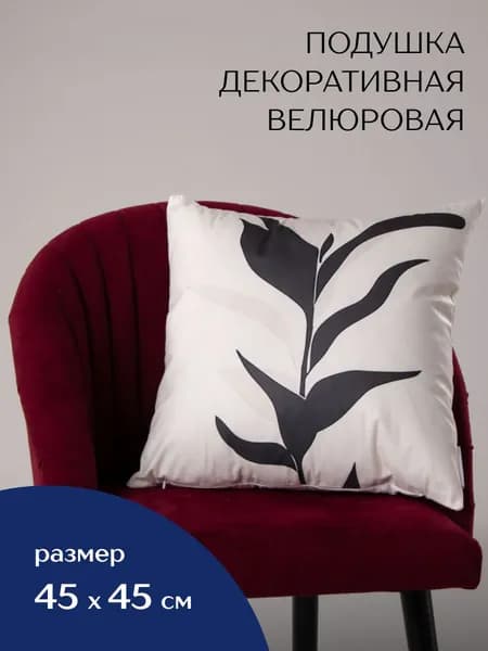 Подушка декоративная 50x50 см