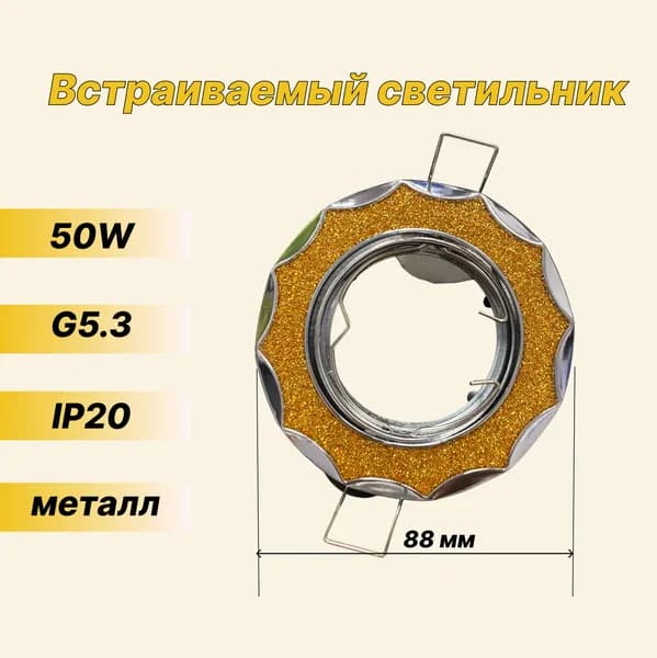 Светильник встраиваемый точечный 612 MR16 КРУГ (16 PK-CHR) хром/оранжевый