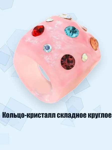 Кольцо-кристалл складное круглое, Розовый