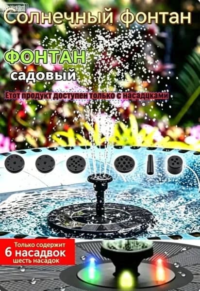 Фонтан садовый