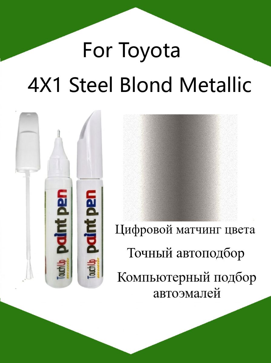 Краска автомобильная, 12 мл, для автомобилей Toyota, 1 шт.