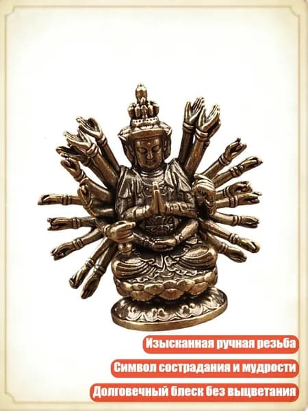 Статуя Будды Гуаньинь с тысячью руками, антикварная латунь для алтаря, 1 штука