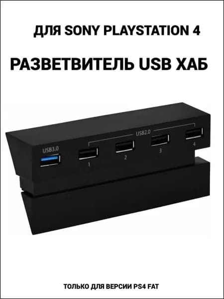 Зарядная база для игровых устройств