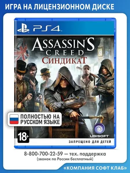 Игра Assassin's Creed: Синдикат (PlayStation 4, PlayStation 5, PlayStation 5 Pro, Русская версия)