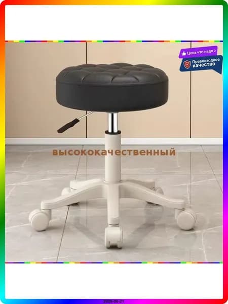 Кресло педикюрное,ABS пластик