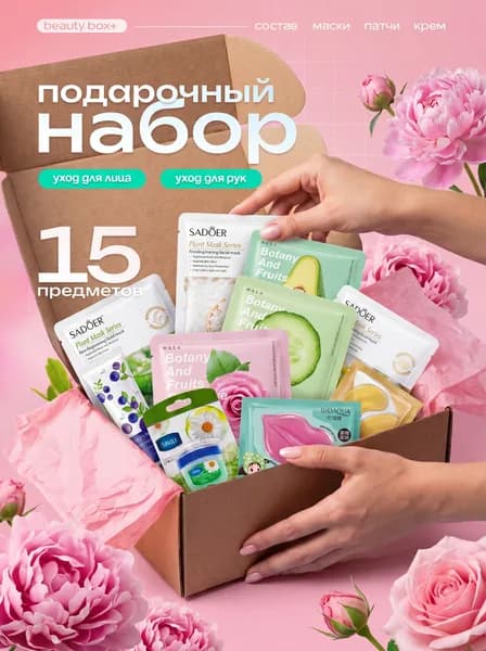 Набор для ухода за лицом в подарочной упаковке
