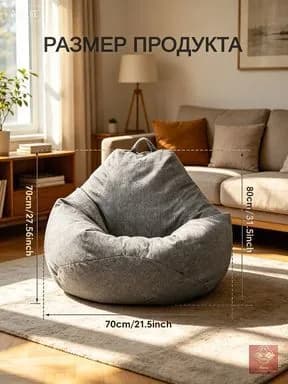 Чехол для бескаркасной мебели Шезлонг, Размер S,серый