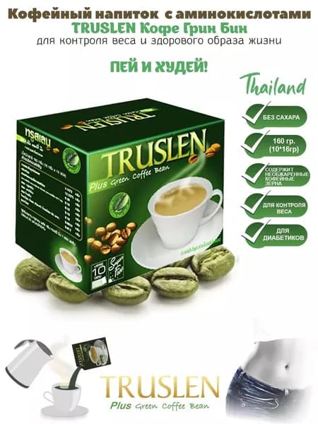 Кофе растворимый Truslen Plus Green Coffee Bean кофейный напиток для активного похудения, уменьшения чувства голода и улучшения обмена веществ в пакетиках 10 шт.