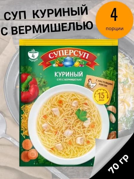 Суп Куриный с вермишелью, 70 гр "СУПЕРСУП"