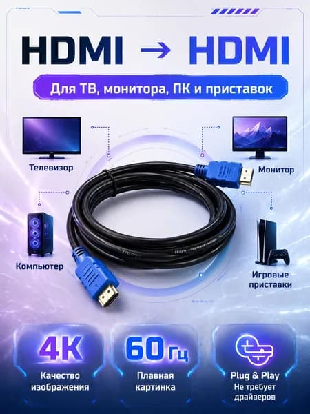 Видеокабель HDMI/HDMI, 1,5 м, черный