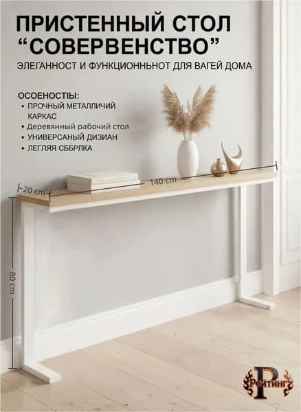 Консоль, 140х20х80 см