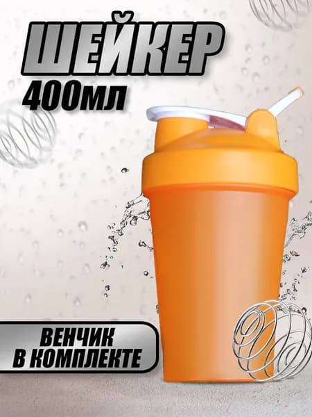 S Шейкер спортивный, 400 мл