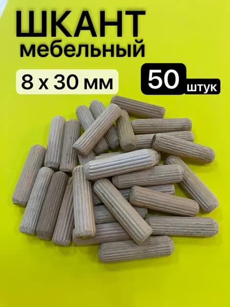 Шкант мебельный
