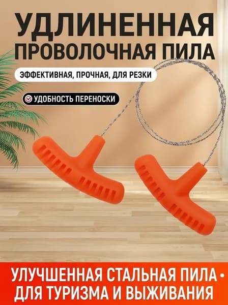 Пила туристическая