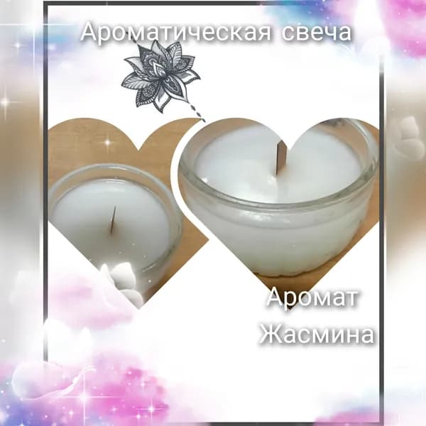 Ароматическая свеча в стакане.