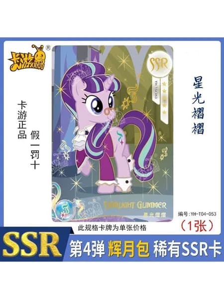Карты My Little Pony, серия Huiyue, 3 - й и 4 - й выпуски, SSR