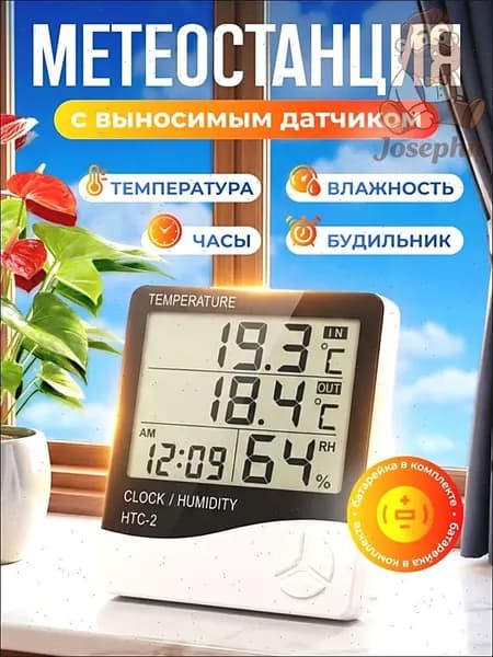Электронная метеостанция с выносным датчиком для измерения температуры и влажности